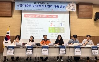 신종 재출현 감염병 위기관리 대응훈련 상황판단회의