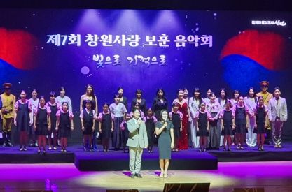 창원특례시, 제7회 창원사랑 보훈음악회 개최