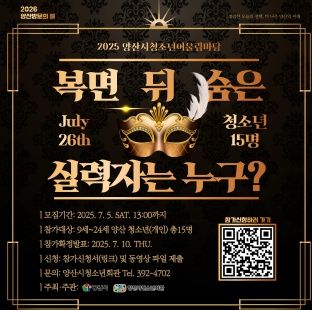 양산시청소년어울림마당 홍보포스터