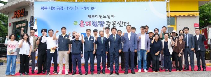 ‘혼디쉼팡 중문센터’ 개소