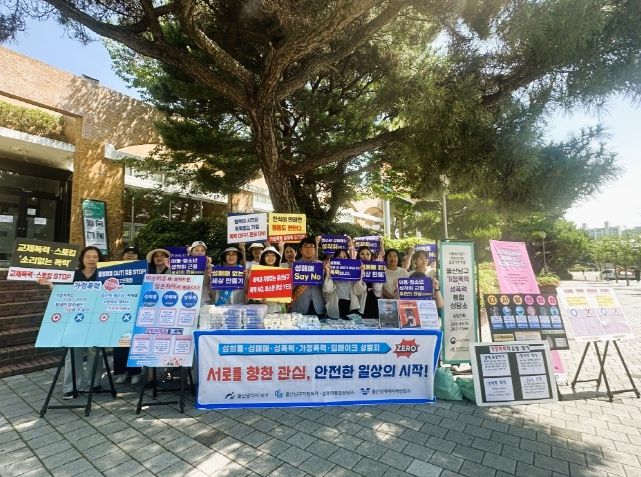 여성폭력·신종범죄 NO! ... 대학생 대상 예방 캠페인