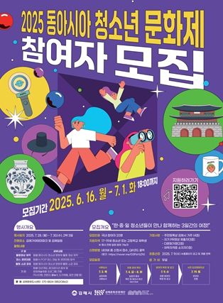 김해시 2025 동아시아 청소년 문화제