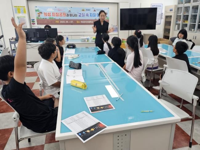 의성군, 초등학생 대상 ‘의성 국가지질공원과 떠나는 교실 속 지질 여행’ 운영