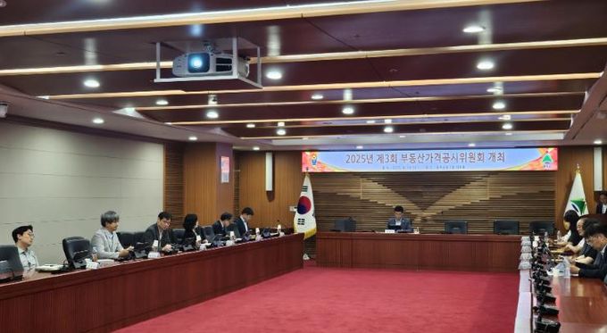 울주군, 부동산가격공시위원회 개최