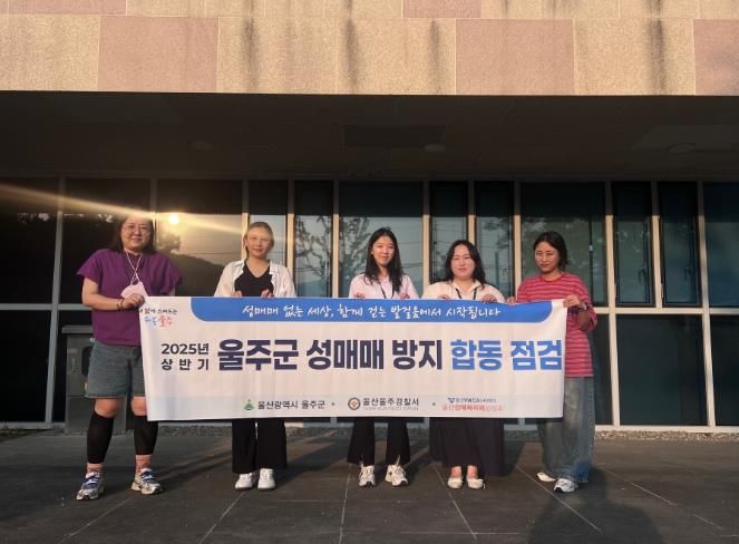 울주군, 유흥업소·단란주점 성매매 방지 점검 실시