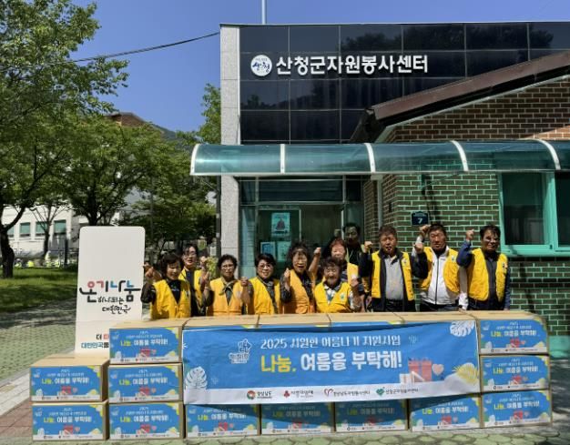 산청군자원봉사센터, 여름나기 키트 제작