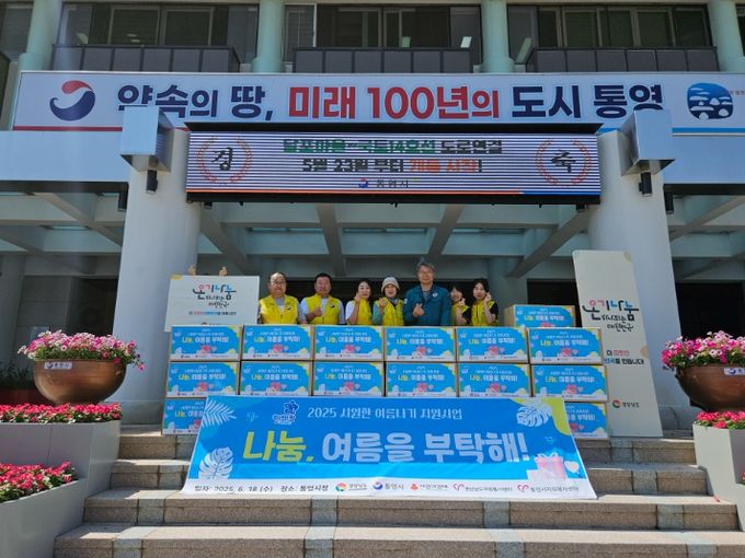 통영시, 취약계층 여름나기 키트 전달