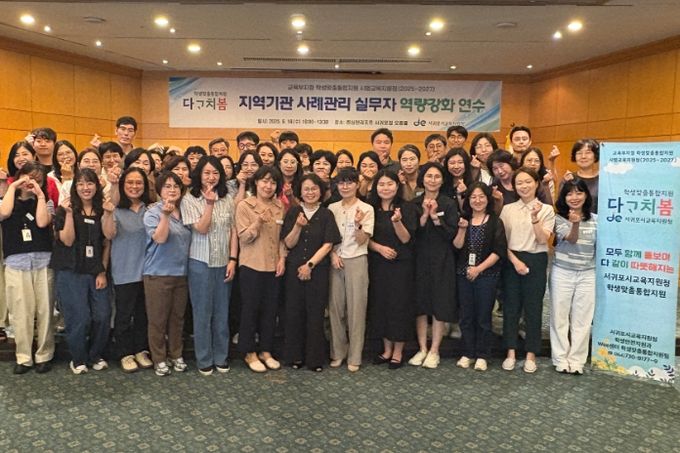 학생맞춤통합지원 지역기관 사례관리 실무자 역량강화 연수
