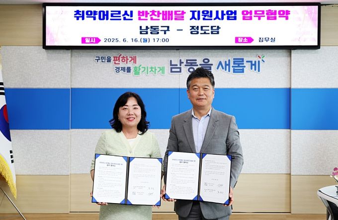 남동시니어클럽(정도담)과 취약 어르신 반찬 지원 협약