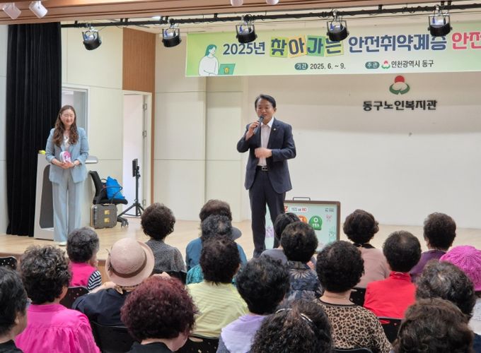 안전취약계층 안전교육