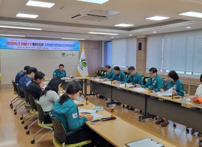 함안군, 2분기 산업안전보건위원회 개최