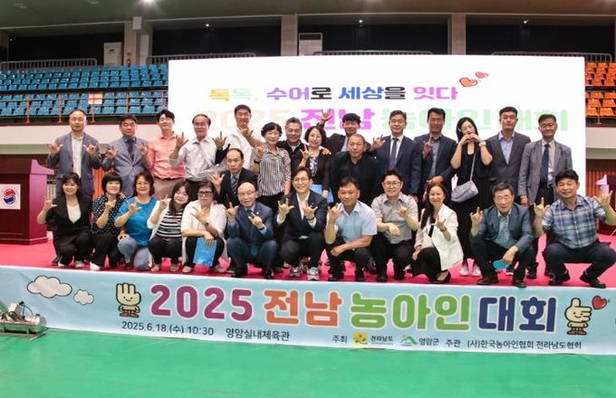 영암군서 ‘2025 전남 농아인대회’ 열려