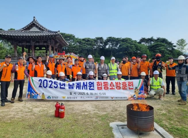 함양군, 세계유산 남계서원 재난대응 합동 소방훈련 실시