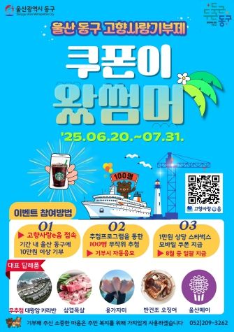 여름 경품이벤트 포스터-동구 쿠폰이 왓썸머