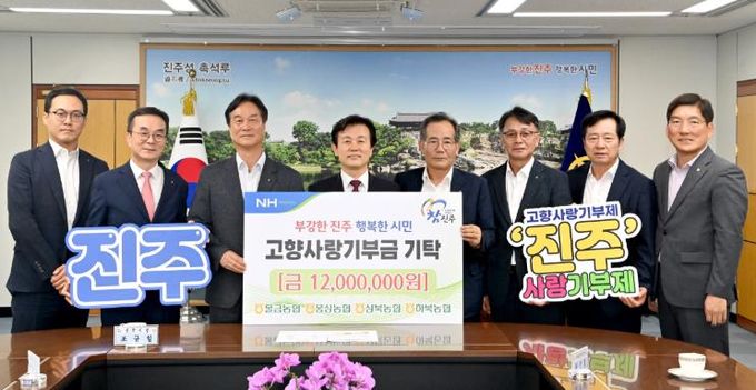 진주시, 양산농협으로부터 고향사랑기부금 1200만 원 기탁받아