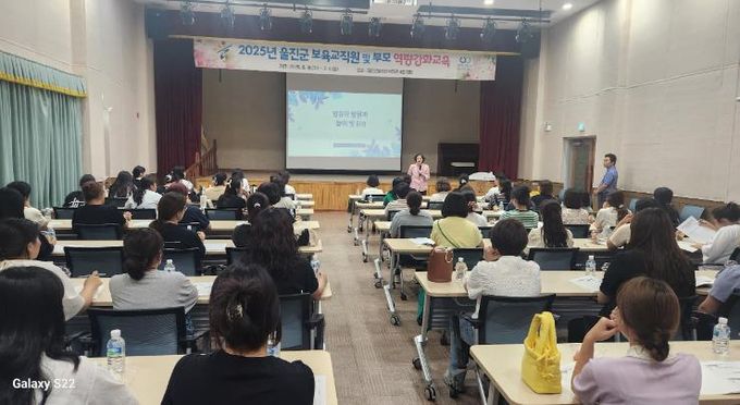 울진군, 보육교직원 및 부모 역량강화교육 실시