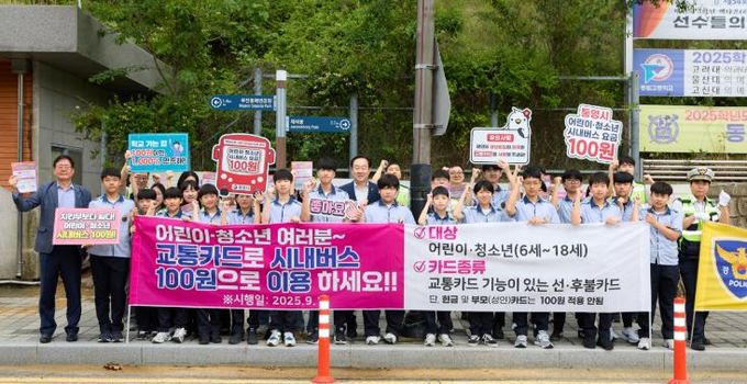 통영시 어린이·청소년 시내버스 100원 요금제 홍보 캠페인 실시