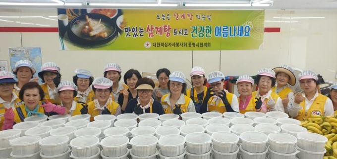 대한적십자사봉사회 통영시협의회, 여름맞이 사랑의 삼계탕 나눔