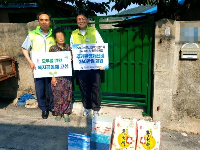 고성군사회복지협의회, 긴급지원&좋은이웃들 사업 지원