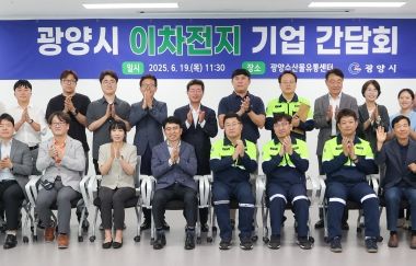 광양시, 이차전지 기업 목소리 듣고 지원 정책 본격화 - 신산업과(간담회 단체 사진)