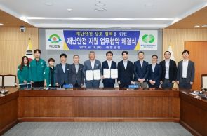 예천군-예천양수발전소, 재난안전 협력 업무협약 체결