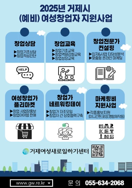 거제여성새로일하기센터, (예비)여성 창업가를 위한 창업 상담 성황리 운영 중