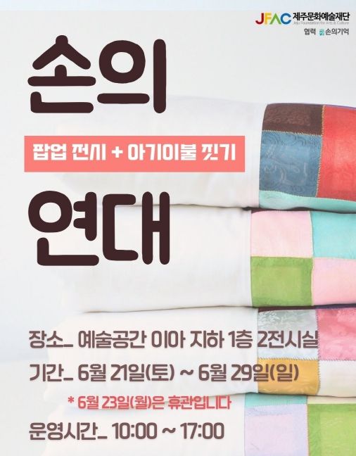 커뮤니티 아트 프로젝트 '손의 연대' 개최