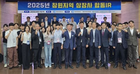 창원특례시, 2025년 창원지역 상장사 합동 IR 개최