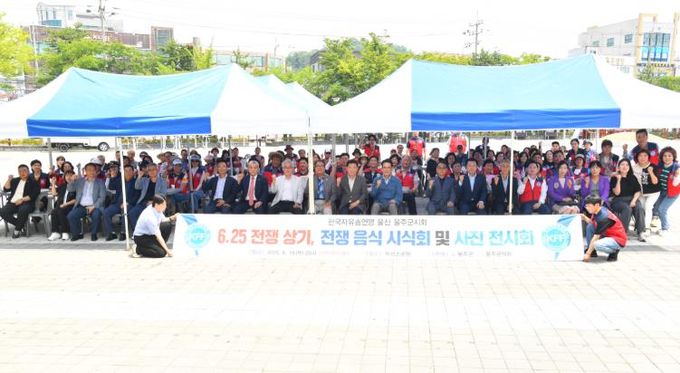 한국자유총연맹 울주군지회, 6.25전쟁 음식 시식·사진 전시회 개최