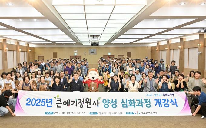 중구, 2025년 큰애기정원사 양성 심화과정 개강