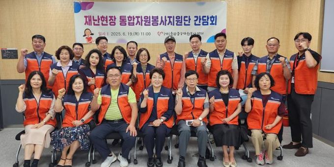 울산중구자원봉사센터, 재난현장 통합자원봉사지원단 역량 강화 교육 및 간담회 진행