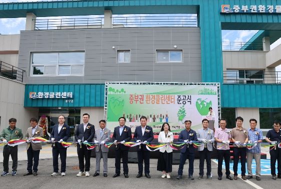 중부권 환경클린센터 준공식 모습