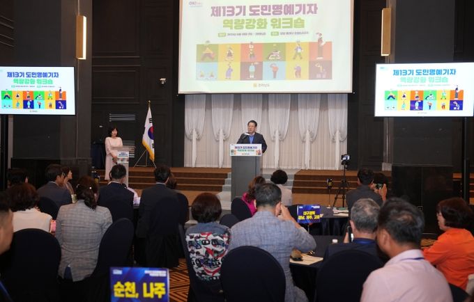 제13기 도민명예기자 역량강화 워크숍