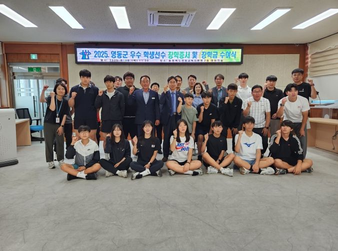 영동교육지원청, 제54회 전국소년체육대회 우수선수 장학금 수여식 개최