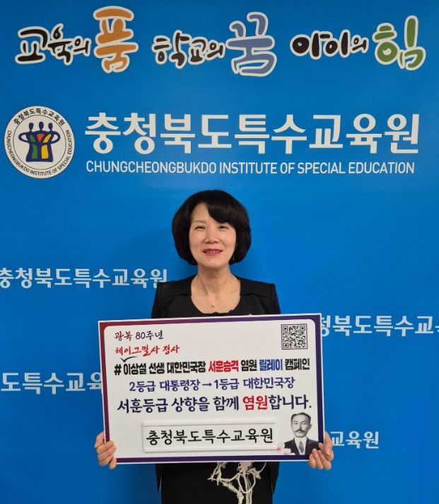 특수교육원장, 이상설 선생 서훈승격 릴레이 캠페인
