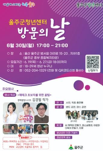 ‘울주군청년센터 방문의 날’ 행사 개최