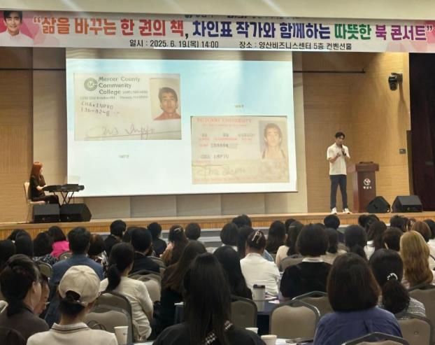 양산시 여성리더대학, 차인표 작가 초청 북콘서트 개최