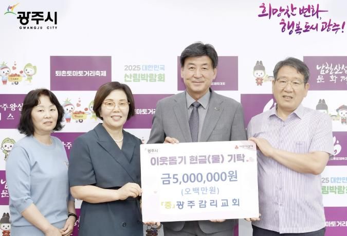 기독교대한감리회 광주교회, 이웃돕기 성금 500만 원 기탁