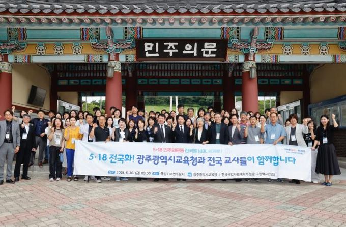 이정선 광주광역시교육감이 20일 5·18민주묘지 참배에 앞서 전국 국립사범대부설중·고연합회 교사들과 기념사진을 촬영하고 있다.