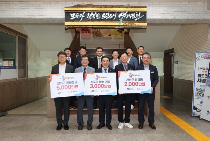 CJ제일제당㈜ 지역발전 후원금 기탁식