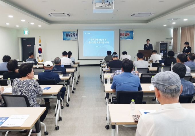 중소기업 금융지원 설명회 및 소상공인 친절교육