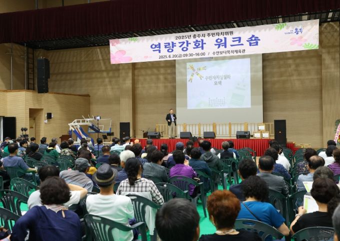 제11기 주민자치위원 역량강화 워크숍