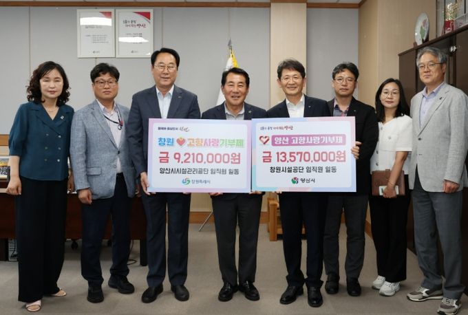 2024년부터 이어진 창원·양산시설공단 고향사랑 상호기부