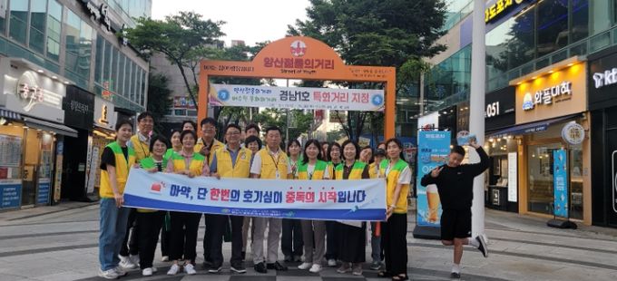 젊음의거리에서 민·관 합동 약물중독예방 캠페인