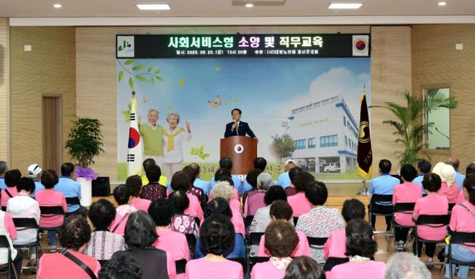 대한노인회 괴산군지회, 노인일자리 참여자 대상 소양 및 직무교육 실시