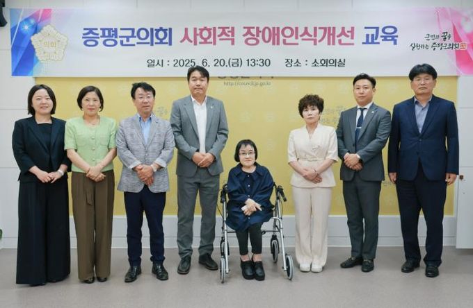 증평군의회, 사회적 장애인식개선교육 실시
