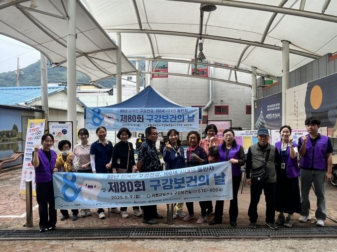 제80회 구강보건의 날 기념 행사