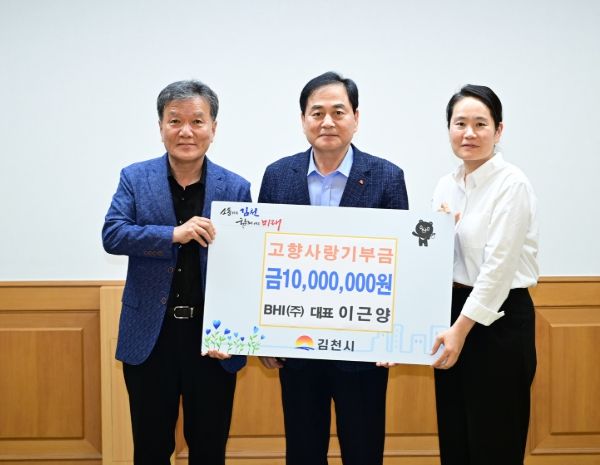 ㈜BHI건설 이근양 대표, 김천시에 고향사랑기부금 1,000만 원 기부