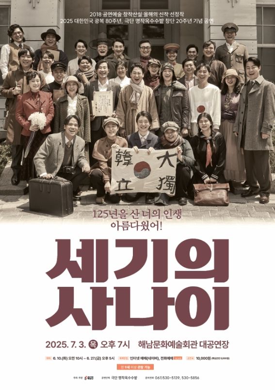 해남군, 다음달 3일 연극『세기의 사나이』공연