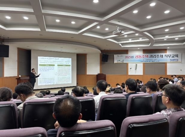 양산시, 공동주택 관리주체 직무교육 시행